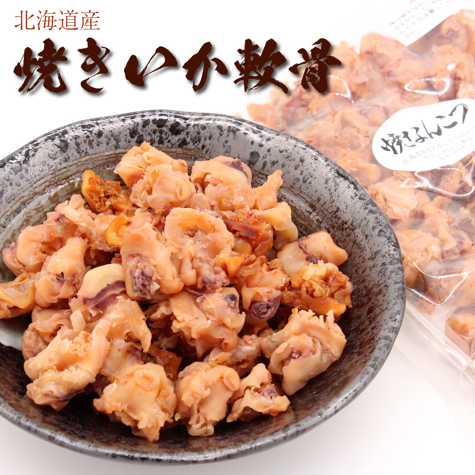 Amazon | EBLIM いか軟骨 いかなんこつ 北海道函館加工 食べ切りサイズ